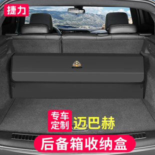适用于奔驰迈巴赫S480 GLS480汽车载后备箱收纳箱储物盒尾箱专用