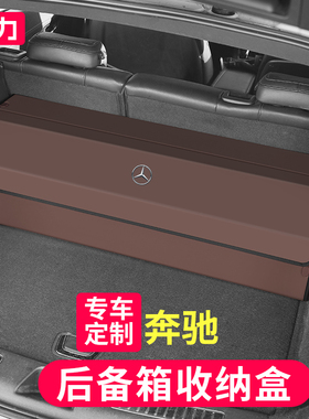 适用奔驰C级E级S级GLS/GLC/GLE汽车载收纳箱后备箱专用折叠储物盒