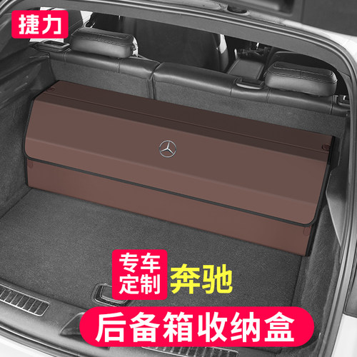 全新升级奔驰专用后备箱收纳箱