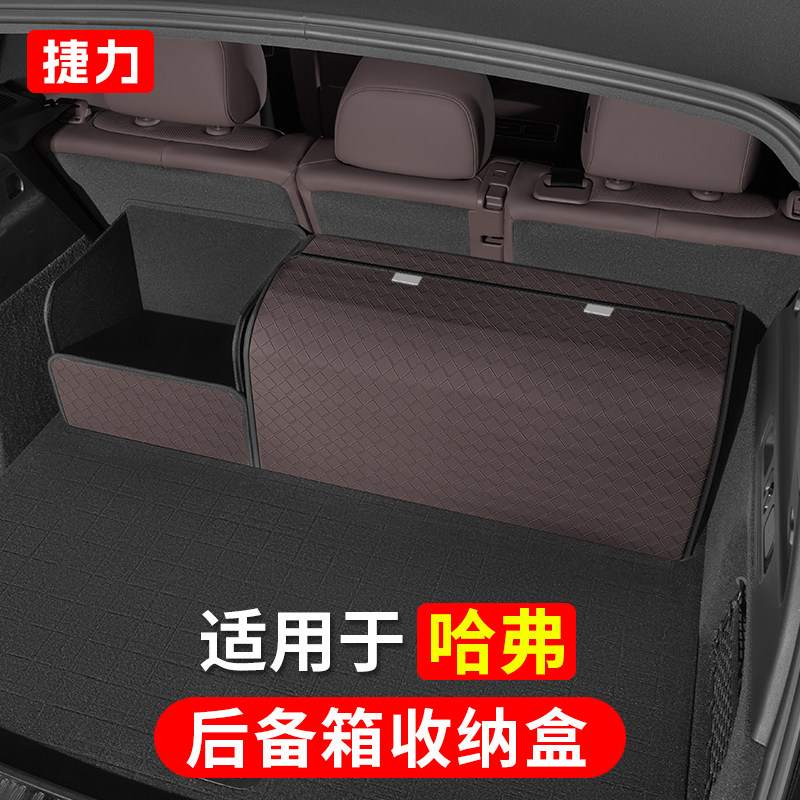 哈弗收纳箱后备箱折叠置储物盒汽车载H6/H2/H4/H5/H7/H8/H9/H6