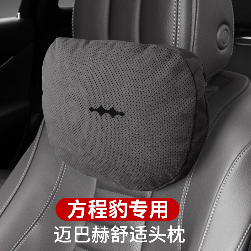 适用于方程豹迈巴赫舒适头枕颈枕豹5座椅腰靠四季通用,汽车用品/电子/清洗/改装,头枕,淘宝优惠券,粉丝福利购,淘宝优惠卷