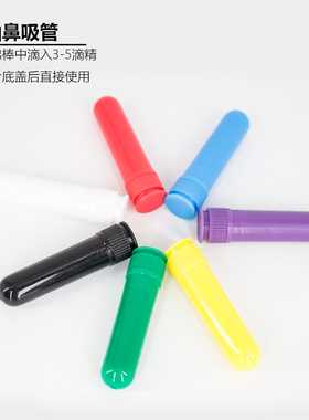 diy香水精油鼻吸管