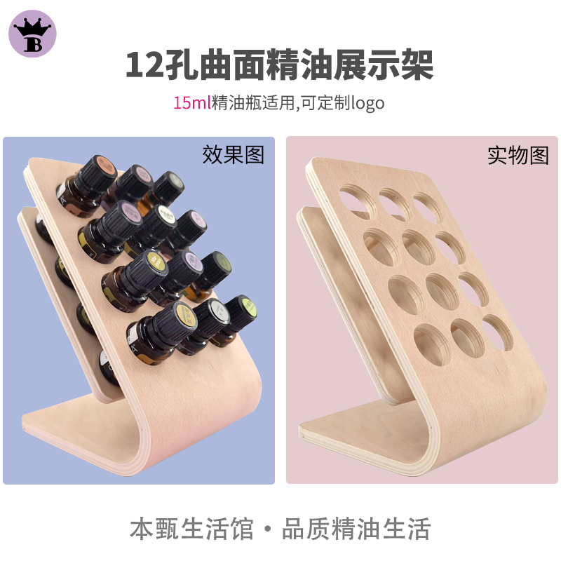 12孔曲面松木15ml香薰精油瓶展示架香薰收纳架芳疗师教学用具家居