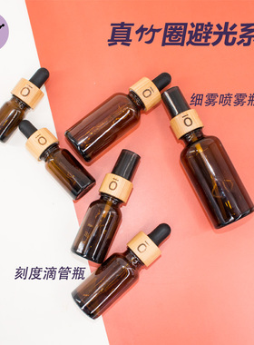 茶色便携避光滴管适用多家空瓶