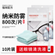 防起雾神器眼睛布 冬天防雾眼镜布麂皮绒专业不伤镜片清洁专用冬季