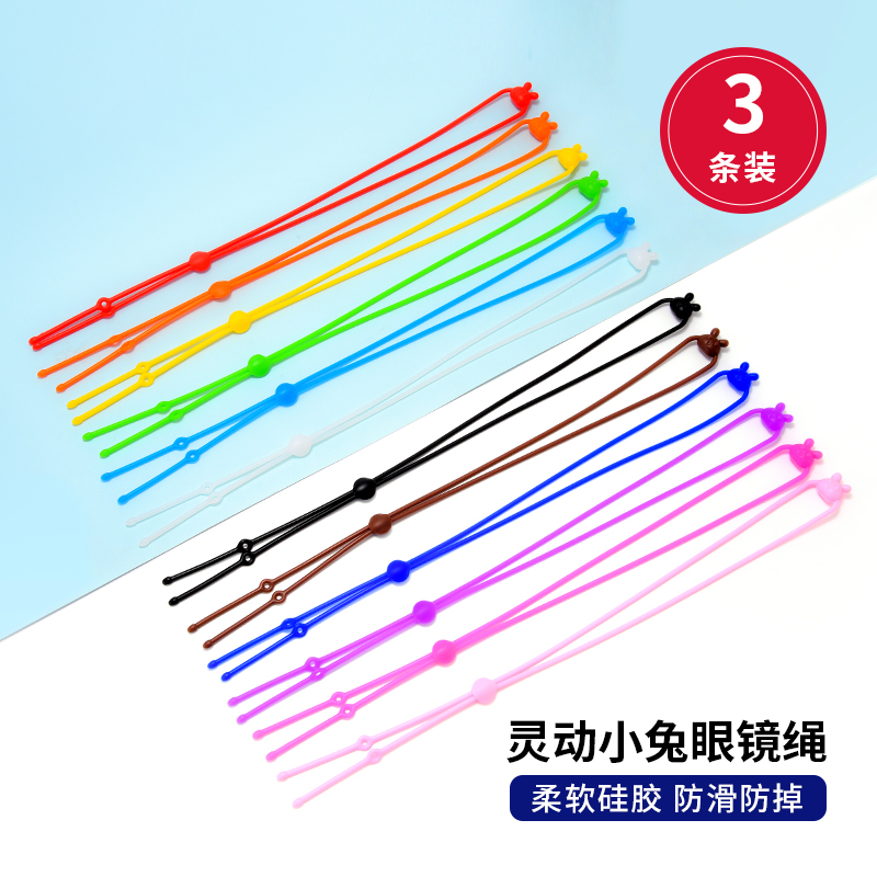 儿童眼镜挂绳防脱落眼睛挂脖防丢绳太阳镜墨镜防滑防掉链子男女孩