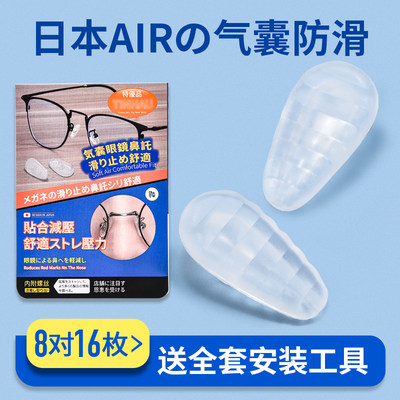 日本眼镜鼻托果冻硅胶气囊鼻垫