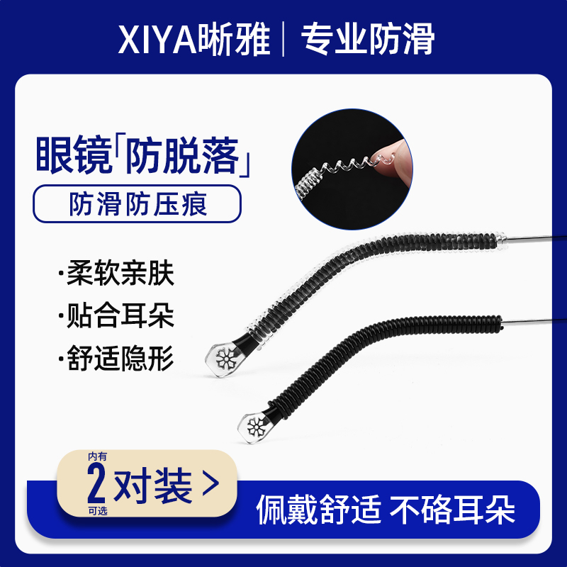 眼镜防脱落神器耳托脚套运动防滑防掉硅胶太阳眼睛框支架固定腿套