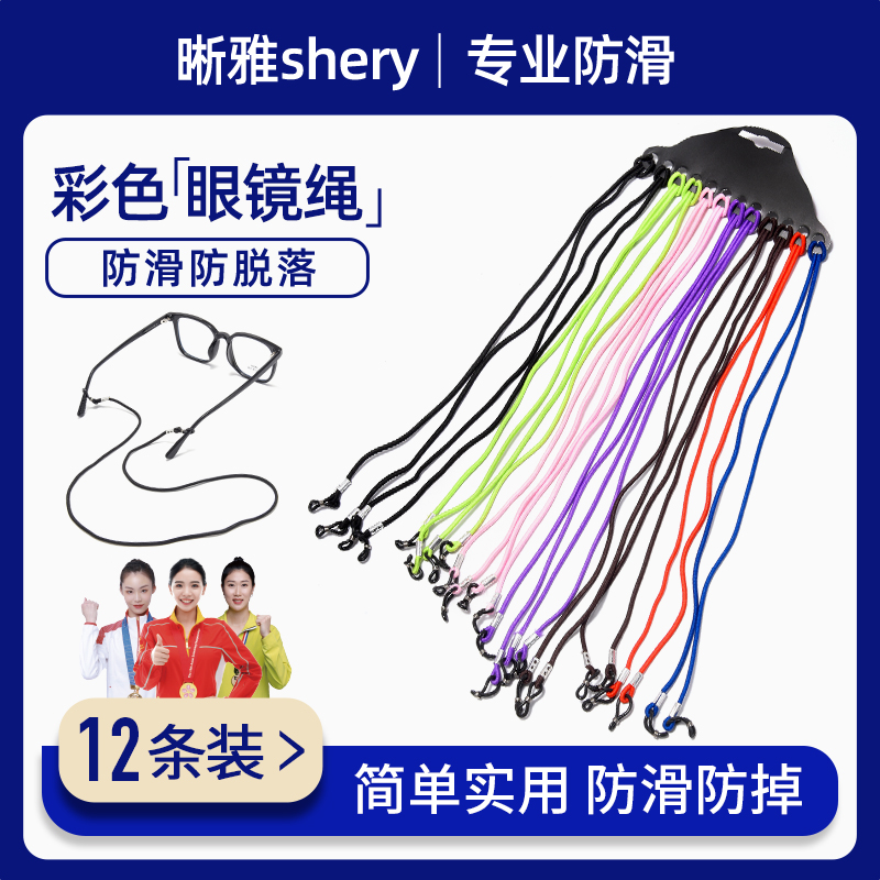 运动眼镜防滑绳防脱落神器固定打球腿脚套防掉绑带耳勾托儿童挂绳