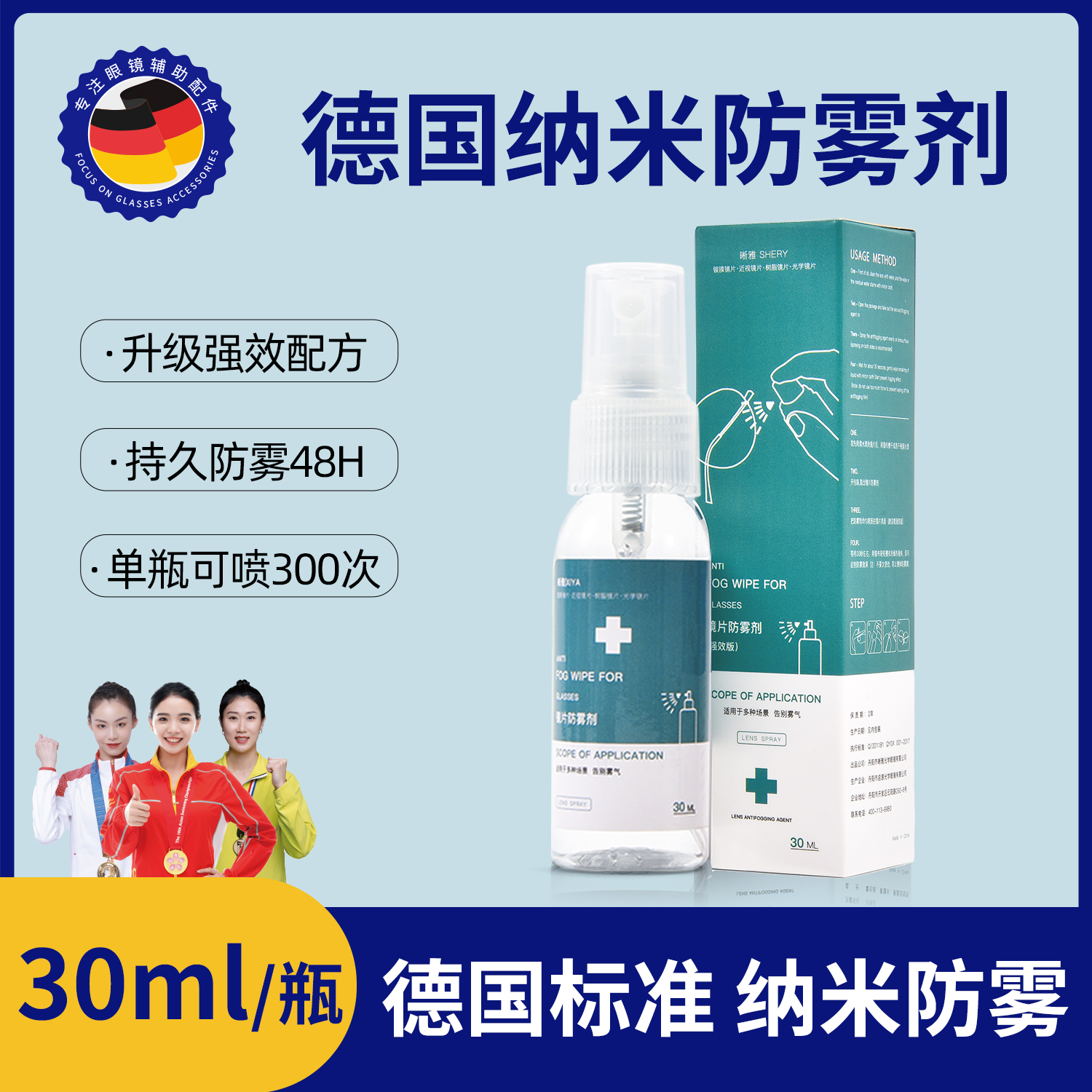 晰雅眼镜防雾喷剂冬天去除雾气镜片专用游泳镜头盔冬季防起雾神器