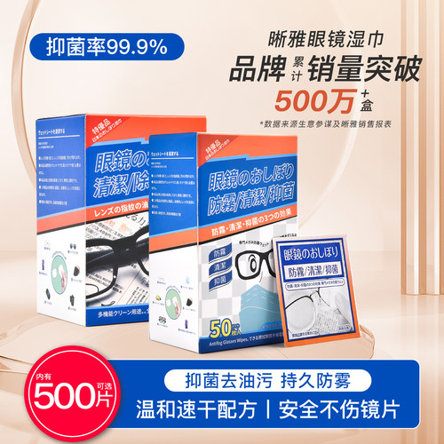 晰雅眼镜清洁湿巾纸一次性擦拭布
