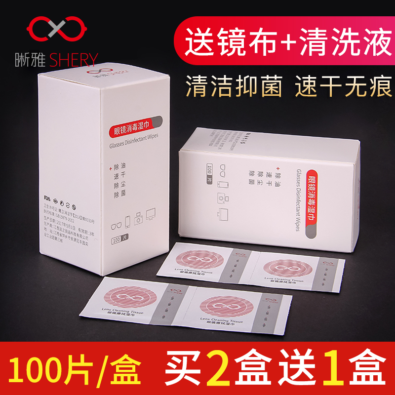 200片眼镜布擦眼镜纸湿巾一次性防雾眼睛布可擦拭手机屏幕清洁布