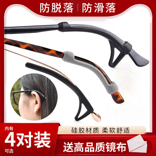 晰雅眼镜防脱落神器硅胶防滑套