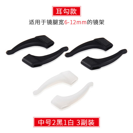晰雅眼镜防滑套硅胶眼镜脚套眼睛配件框架太阳镜圆针金属眼镜腿套