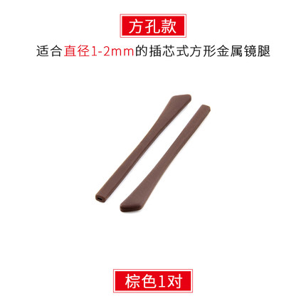 晰雅眼镜防滑套硅胶眼镜脚套眼睛配件框架太阳镜圆针金属眼镜腿套