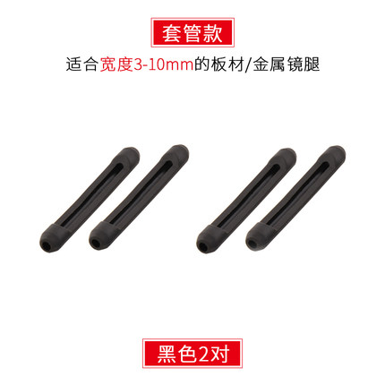 晰雅眼镜防滑套硅胶眼镜脚套眼睛配件框架太阳镜圆针金属眼镜腿套