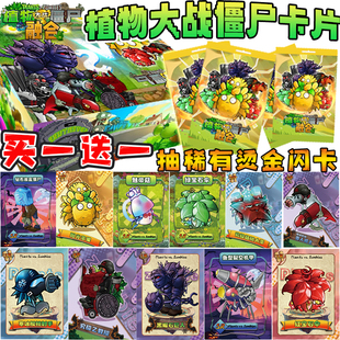 植物大战僵尸融合版卡片黑曜石巨人稀有收藏卡牌桌游全套儿童玩具