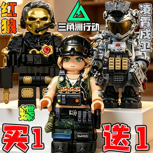 适用乐高三角洲行动蝶干员凌霄戍卫威龙红狼赛伊德积木人仔玩具男