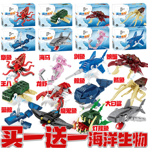 海洋生物积木海底世界动物玩具