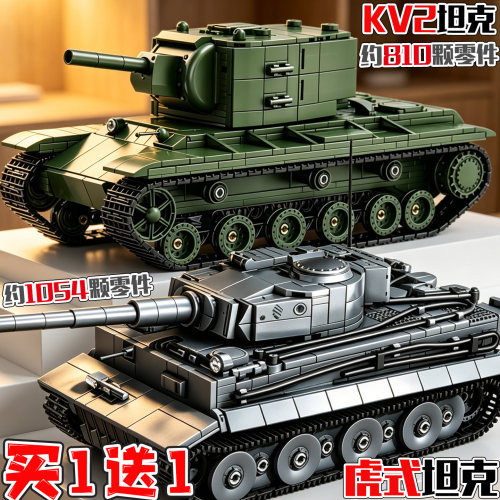 适用乐高虎式坦克积木KV2一战二战军事拼装模型六一儿童节玩具男