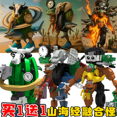 外国山海经咖啡忍者融合怪积木
