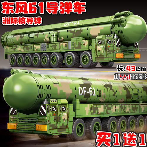 东风61洲际核导弹车积木拼装玩具