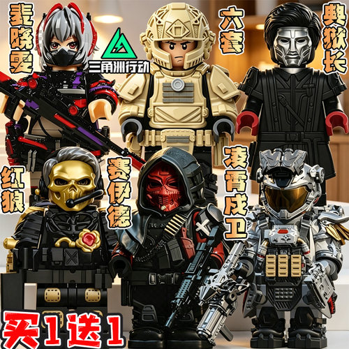 三角洲行动适用乐高凌霄戍卫威龙赛伊德红狼六套积木人仔拼装玩具