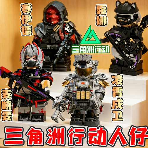 适用乐高三角洲行动人仔露娜红皮凌霄戍卫威龙赛伊德积木拼装玩具