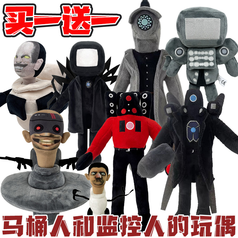 马桶人和监控人玩偶音响人电视人