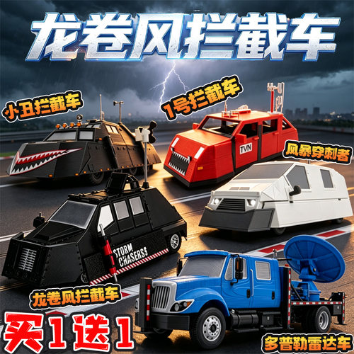 龙卷风拦截车TIV2模型多普勒雷达