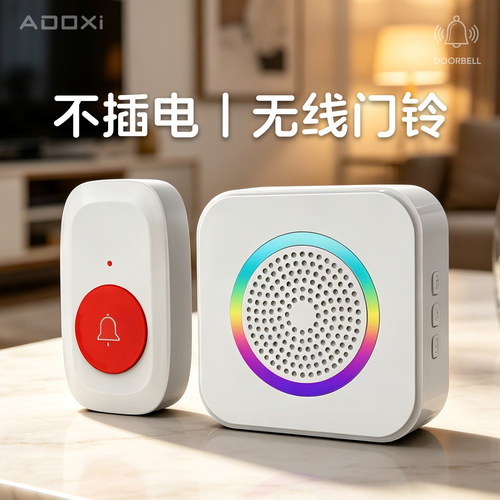 免插电防水远距大音量门铃呼叫器