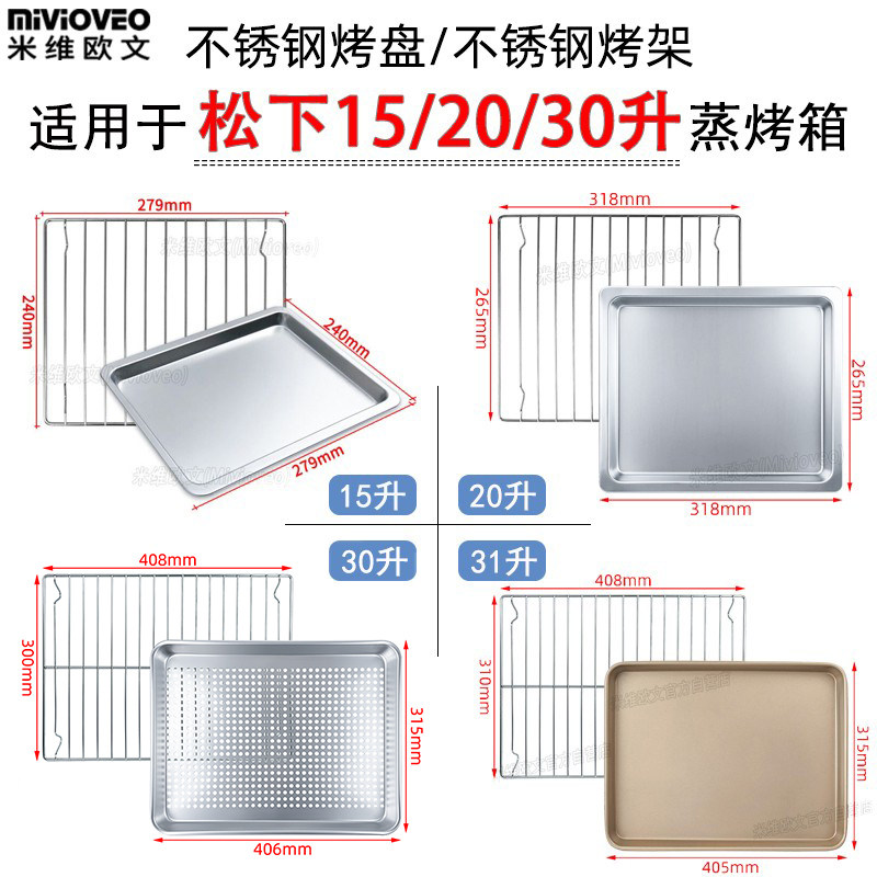 烤盘适用蒸烤箱不锈钢托盘
