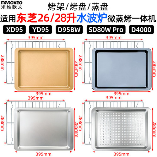 适用东芝26/28升水波炉配件