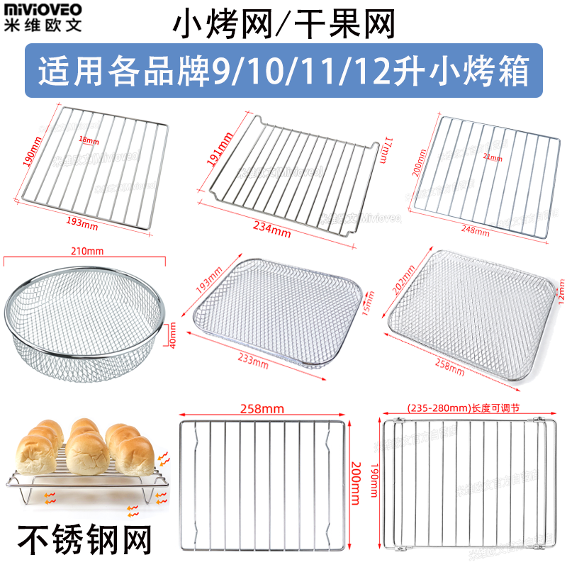 烤网适用9L10L11L12升迷你家用烤箱美的格兰仕空气炸烤箱烧烤网架