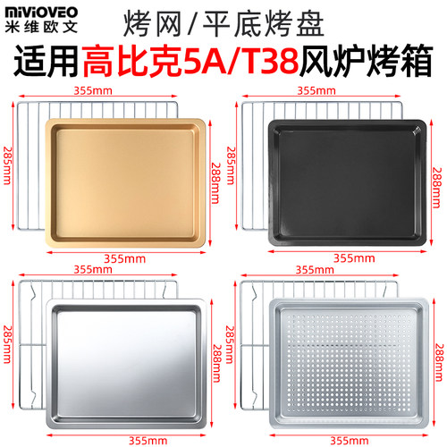 适用高比克42升5A烤箱