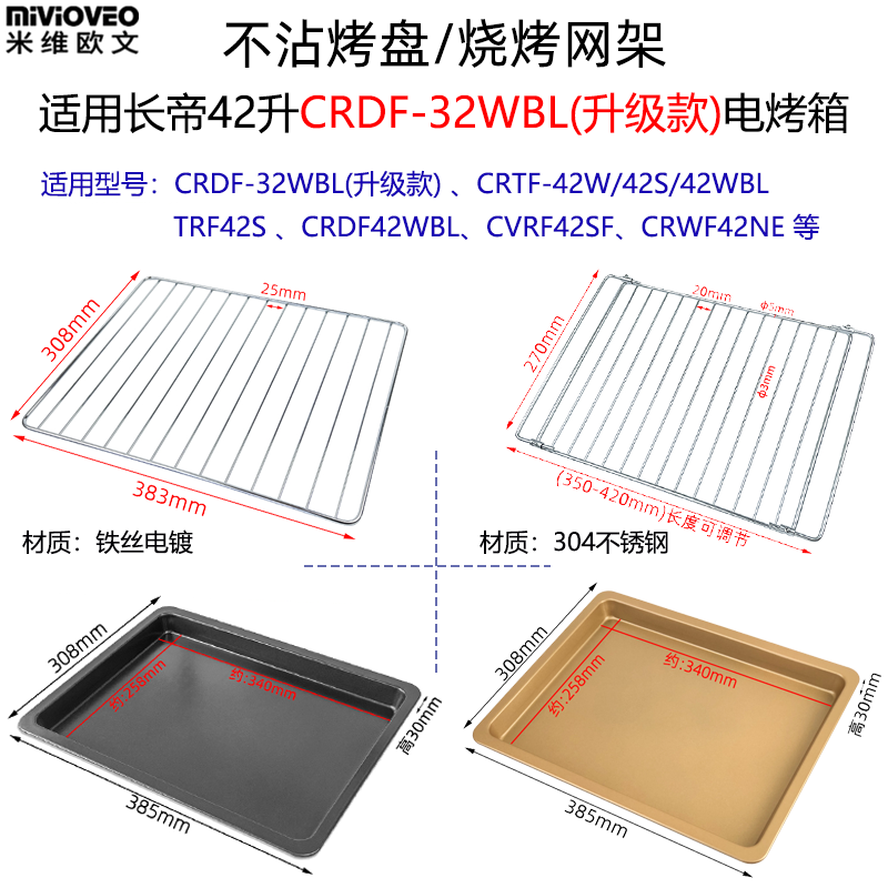 长帝42升易小猫烤盘烤网