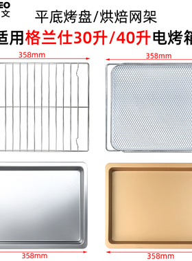 不沾烤盘适用格兰仕30L40升烤箱KS42LY/K43/K1不锈钢接油盘烤网