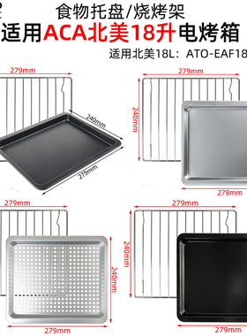 烤盘适用ACA北美18升ATO-EAF18A空气炸烤箱一体机不锈钢网架配件