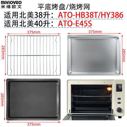 北美烤箱配件烤盘烤网架