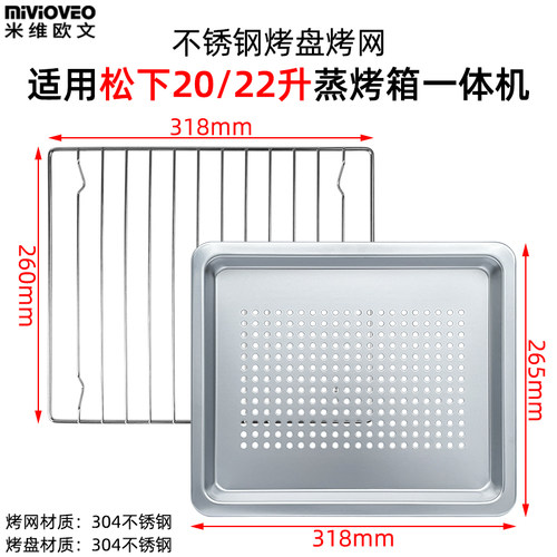 蒸烤箱20升23升不锈钢烤盘烤网