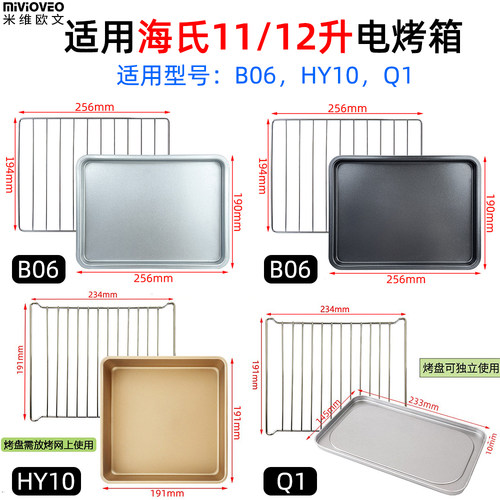 11升12小烤箱B06HY10