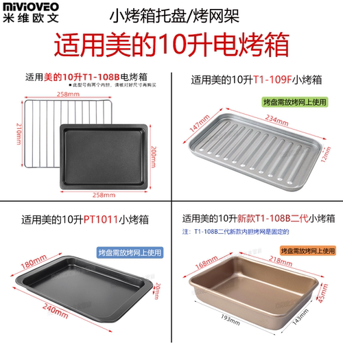 烤盘适用美的10l升烘焙