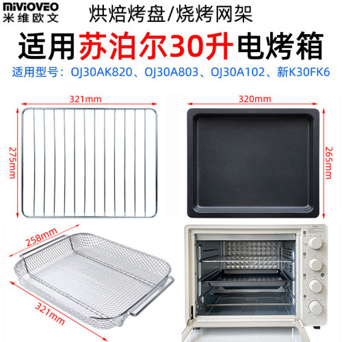 米维欧文适用OJ30AK820烤箱配件