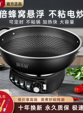 蜂窝不粘锅电炒锅多功能家用电锅