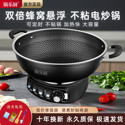 蜂窝不粘锅电炒锅多功能家用电锅