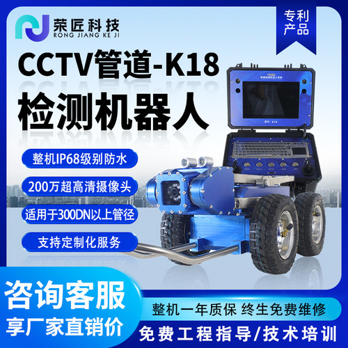 【荣匠】市政管道检测机器人