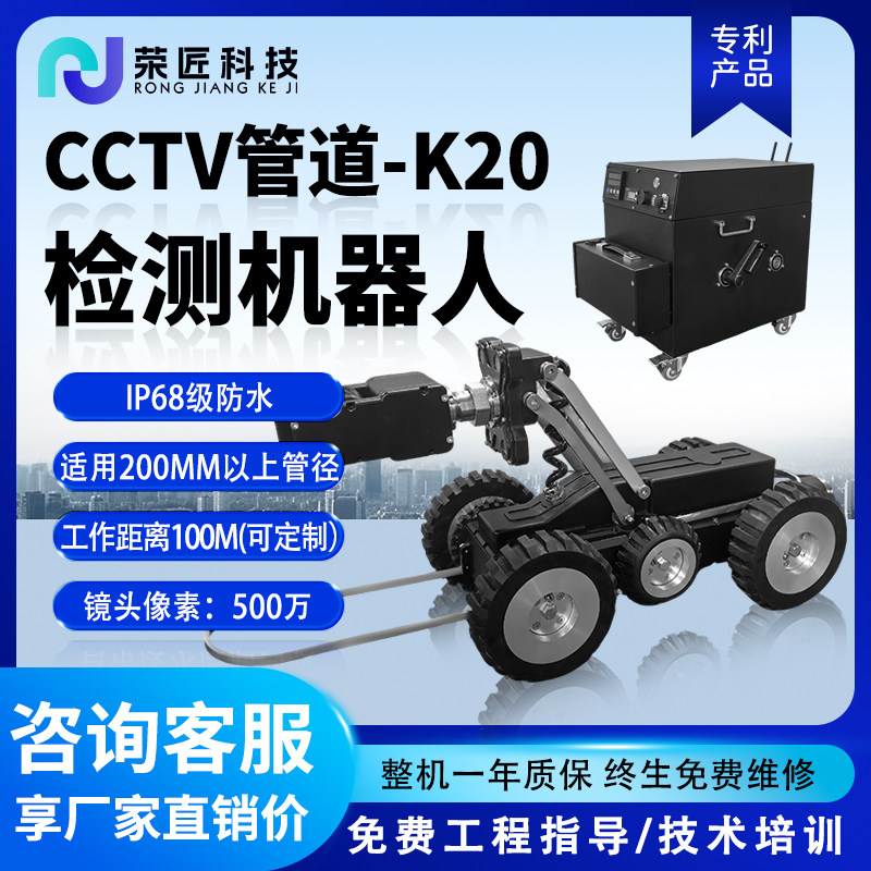 荣匠城市政工程管道检测机器人