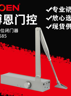 BOEN博恩闭门器685不定位承载120kg防火门木门专用质保五年精品