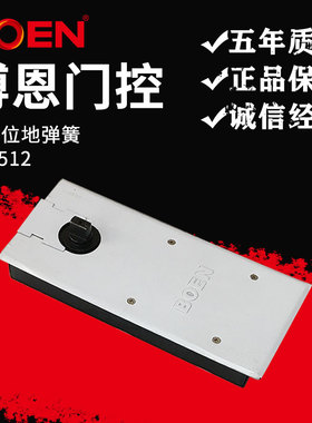 BOEN博恩BN512/650不定位地弹簧玻璃门金属门120kg多玛65同款包邮