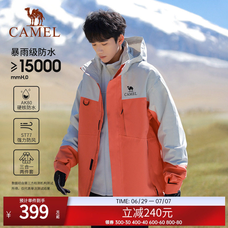 骆驼户外天选铠甲机能冲锋衣男三合一可拆卸两件套防水登山服外套